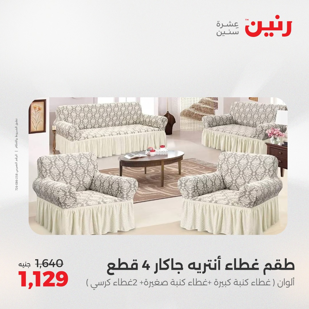 raneen offers from 8may to 8may 2025 عروض رنين من 8 مايو حتى 8 مايو 2025 صفحة رقم 23